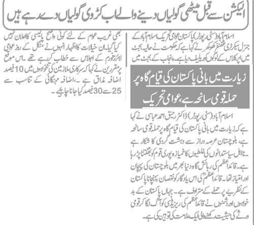 تحریک منہاج القرآن Minhaj-ul-Quran  Print Media Coverage پرنٹ میڈیا کوریج Daily Halaat Page 2